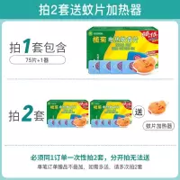 电热蚊香片无香型驱蚊液灭蚊片送加热器75片+1器可用75晚