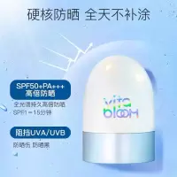 Vita Bloom植之璨防晒霜防紫外线清透隔离保湿滋润防水防汗户外