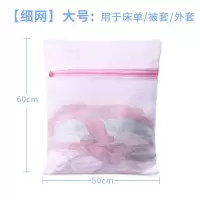 [细网]大号50*60CM-床单 护洗袋内裤网带大号洗衣机棉袄组合全自动套装羽绒服网套衣服网兜