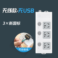 123 不带USB 无线款 自接线插板无线排插大功率独立开关插线板不带线多功能自装电源线插座面板多孔工程工地多用防摔爆3