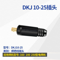 DKJ10-25插头(黑色) 电焊机快速插头接头插座全铜端子公母配件氩弧焊插头座地线焊线