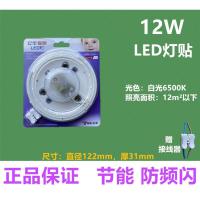 12W(圆形 直径122mm) 其它 白 LED吸顶灯改造灯板灯珠灯泡灯条贴片单灯节能双重降频闪灯贴