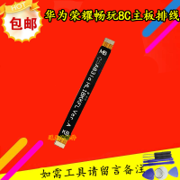 畅玩8C主板排线 适用于华为荣耀畅玩8C主板排线 尾插小板连接主板排线 充电板排线