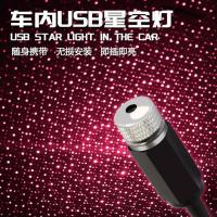 红光款[星空灯USB] 车内星空顶氛围灯usb满天星车载星空灯汽车 车顶灯改装饰用品大全