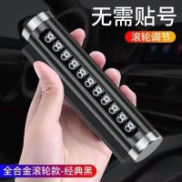 (车侦探)铝合金[黑色]旗舰版 [车侦探]品牌有保障*收藏优先發貨 汽车临时停车牌挪车电话号码牌滚轮调节高档汽车用品创意