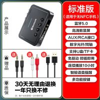 标准版 NFC蓝牙音频接收器5.0发射器音箱功放AUX无线电脑电视蓝牙适配器