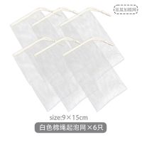 6只白棉绳大粗网起泡袋 爱独处缝纫底洗衣皂起泡网加粗耐用肥皂头收纳袋子洗手皂香皂网袋