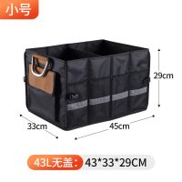 [43L无盖款]★无底板+牛津布+反 汽车后备箱收纳箱储物箱盒车用车内装饰用品大全实用车载神器