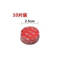 2.5cm圆形支架胶(10片) 手机3m双面胶汽车耐高温磁力支架专用行车记录仪吸盘强力无痕胶贴