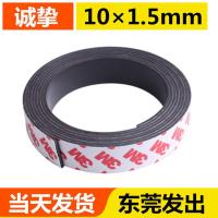 宽10 x 厚1.5mm 体验(0.5米) 强力3M背胶软磁条条形磁力贴片橡胶磁铁黑板教学吸铁石纱窗软磁条