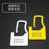 白色 50条-退换凭证 一次性衣服专用防伪防调包扣挂锁标签扎带吊牌防调换标牌塑料封条