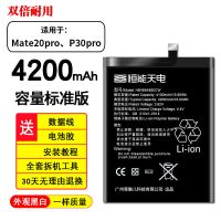 标准版-华为MATE20 PR0电池 适用于华为P9电池P10plus P20 P30pro荣耀V10 8X原装mate