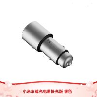 小米车载充电器快充版银色 车载充电器快充版通用多功能双USB智能车充汽车点烟器一拖二