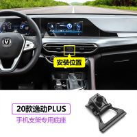 20-21款逸动PLUS[单独底座] 适用于长安逸动PLUS手机车载支架专用卡扣式无线充电导航架改装饰