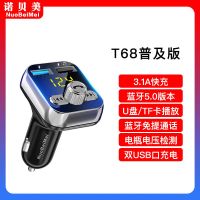 T68普及版 单机 车载mp3播放器蓝牙接收器车充电器快充多功能导航点烟器音乐u盘