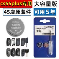 cs55plus钥匙电池1粒 适用长安cs55plus钥匙电池车原装厂遥控器2021/20/19/18/17款电子