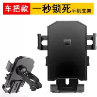 一秒取放[车把款]自行车款 电动车手机架导航支架电瓶摩托车外卖骑手车载自行车骑行手机支架