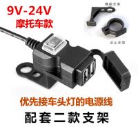 (9-24V)摩托车款快充 电动车手机充电器usb改装快充转换器摩托车车载车充转换插头防水