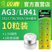 双鹿LR41[10粒] LR41纽扣电池小AG3发光掏耳勺L736欧姆龙温度体温计1.5v电子