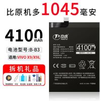 VIVOX9[B-B3] 适用于vivox9plus电池i X20 x23原装x9splus x9s大容量x27手机X2