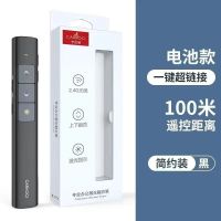 基础款-黑(100米摇控 -送电池) 多功能激光翻页笔充电款ppt遥控器笔教师用演讲投影仪笔多媒体
