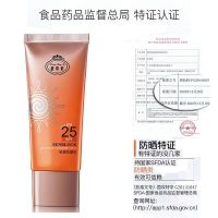 娇颜防晒乳45g面部全身防护滋润隔离紫外线学生男女均可用