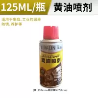 125ML黄油喷剂 工业汽车黄油机器润滑油高温齿轮轴承车用润滑脂机械防锈