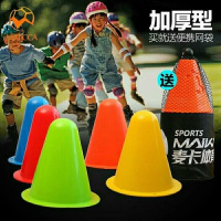 8厘米圆头加厚标志桶20个送包 雪糕桶三角锥轮滑桩杯标志桶障碍物足球篮球体育儿童训练辅助器材