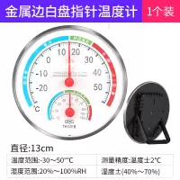 金属边白盘指针温度计 高精度温度计温湿度计室内家用精准壁挂式室温计干湿度计温湿度表