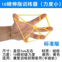 标准版10磅 (初力度) 手指屈伸康复训练器材乐器指力器伸展器撑力器手部锻炼手力拉力器