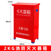 2KG*2规格空箱 灭火器箱子4kg2只装组合套s餐 2/3/4/5/8kg灭火箱家用店用消防器