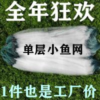 单层沉网1指*1米高*10米长 渔网沾捕一指白条网粘鱼网小鱼单层半指丝网餐条一层指分浮网沉网