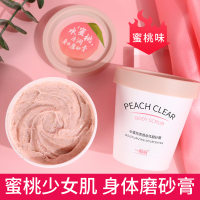 [一瓶]水蜜桃磨砂膏200ml*1 水蜜桃冰激凌磨砂膏去角质黑头面部女清洁毛孔脸部身体全身皮