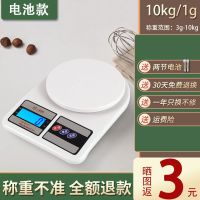 电池款+普通无赠品 [中量程5kg/1g]精准厨房秤 厨房电子克秤家用烘焙称克的称电子秤小型克称克数食物称精准耐用