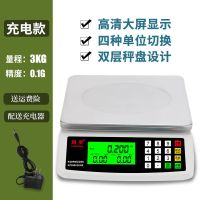 [充电款]3kg精度0.1g 电子秤商用小型台秤10kg30公斤家用厨房烘焙用电子称精准计价克称