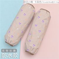 卡其色 碎花小熊[1双装] 防水袖套女加长款加肥宽工作办公可爱韩厨房防油套袖头秋冬季防污