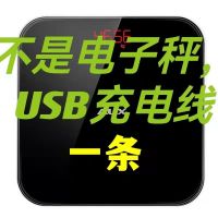 USB线一条 健康秤AU-F009黑色 体重秤充电电子称家用小型精准高精度测人体家庭耐用称重计
