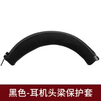 黑色头梁保护套[S200BT QC3通用] 适用铁三角ATH-S100iS耳罩耳机套S100 S300 JVC HA-S