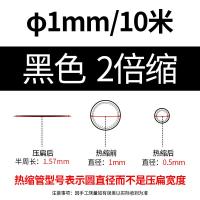 φ1mm[10米黑] 热缩管绝缘套管加厚收缩电工数据线电线缆保护热收缩管修复软护套