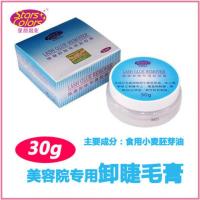 30G星颜固体解胶膏 种植嫁接假睫毛脱胶剂睫毛卸除剂 无味无刺激