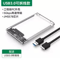 透明色高速款[5Gbps高速传输★配USB数据线] 移动硬盘盒3.5/2.5寸usb3.0外置笔记本电脑sata机械固态