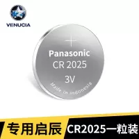 启辰专用[cr2025]一粒装 东风启辰T70车钥匙电池T60/T90启晨D60/D50/M50V汽车遥控电子原装