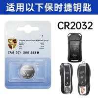 保时捷专用[1粒装] HMS适用于保时捷车钥匙电池适用于macan卡宴帕拉梅拉911玛卡718凯宴4S店panamera