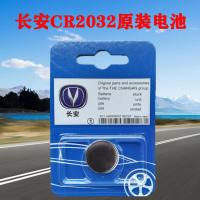 长安CR2032(一粒) 适用于长安汽车钥匙 CS75CS55CS35CS15 悦翔V5V7CX70逸动遥控