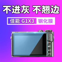 佳能G5 X钢化膜(2.5D弧度) 佳能G1X3钢化膜G7X Mark II G7X2屏幕保护膜G9 X II G5X
