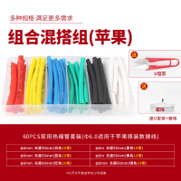 6MM套盒 电工绝缘套管电线接头热收缩管家用电线数据线热缩保护套管
