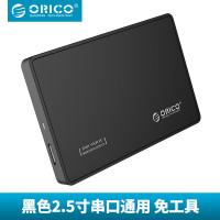 黑色 移动硬盘盒子2.5寸台式机笔记本电脑USB3.0固态硬盘盒座外置