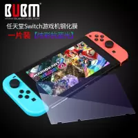 护眼抗蓝光[1片装钢化膜] 任天堂SWITCH背夹电池收纳包充电宝NS主机保护套配件便携壳支架