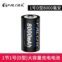 1节1号8000毫安充电电池 1号充电电池 手电筒燃气灶煤气灶热水器可充电一号电池型大号电池大容量充电器8000毫安1