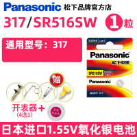 317/SR516SW[一粒装] 317日本SR516SW手表电池适用swatch斯沃琪Skin女battery专用5.